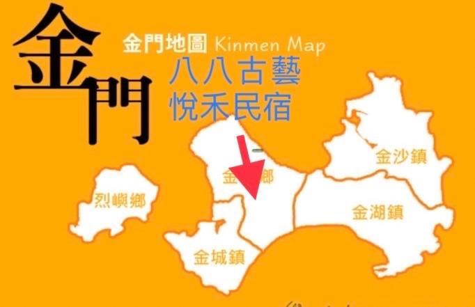 八八古藝悅禾民宿 金宁乡 外观 照片